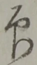 印 위치 확인됨