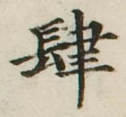 肆 위치 확인됨