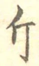 Đã định vị 斤