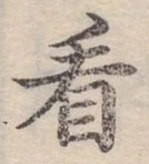 已定位看