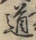 道 위치 확인됨