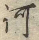 何 위치 확인됨