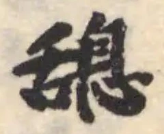 憩の位置