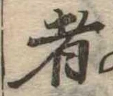 者 위치 확인됨