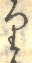 𛃶 위치 확인됨