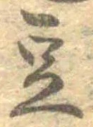 㐌定位豆