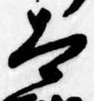 太 위치 확인됨