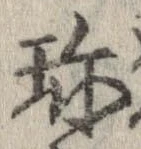 珍 위치 확인됨