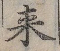 㐌定位來