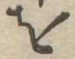 𛄜 위치 확인됨