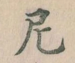 尼 위치 확인됨