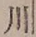 文字 川