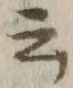 Chữ 云