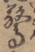驚 위치 확인됨