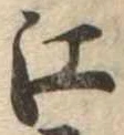 江 위치 확인됨