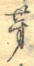 芽 위치 확인됨