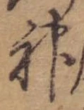位置 確認된 神