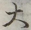 大 위치 확인됨