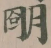 朙 위치 확인됨