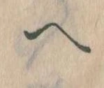𛂹 위치 확인됨