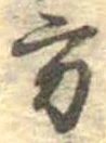 方の位置