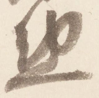 位置 確認된 懃