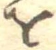 𛄜 위치 확인됨