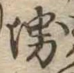 堺の位置