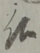 位置 確認된 被