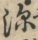 深 위치 확인됨