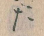 た 위치 확인됨
