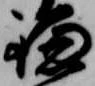 鎌 위치 확인됨