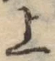 글자 上