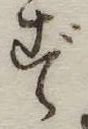 ず 위치 확인됨