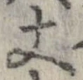 丈 위치 확인됨