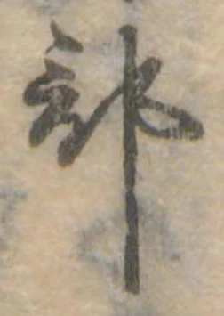 部 위치 확인됨