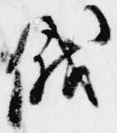 俄の位置