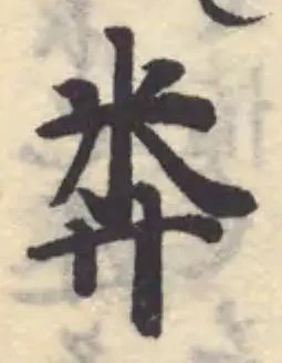 Đã định vị 𥸭