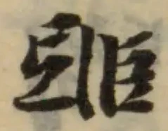 臦 위치 확인됨