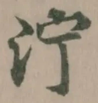 泞 위치 확인됨