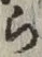글자 ら