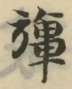 位置定マレル㫎