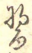 醤 위치 확인됨
