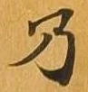 乃 위치 확인됨