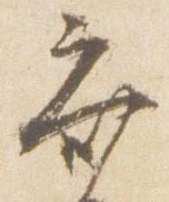 斉 위치 확인됨