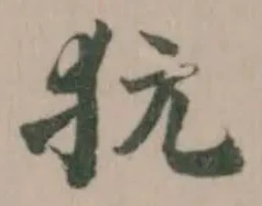 𤝌 위치 확인됨