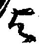 与，已得其位