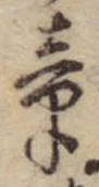 章 위치 확인됨