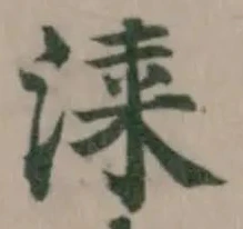 𣸡の位置
