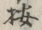 已定位按